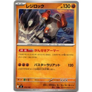 画像: レジロック