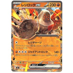 画像: レジロックex