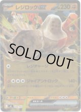 画像: 【ミラー】レジロックex