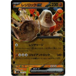 画像: 【ミラー】レジロックex