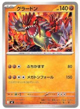 画像: グラードン