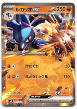 画像: ルカリオex