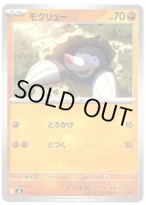 画像: モグリュー