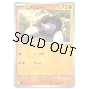 画像: モグリュー