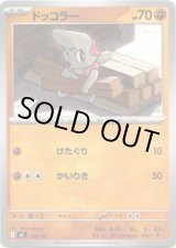 画像: ドッコラー