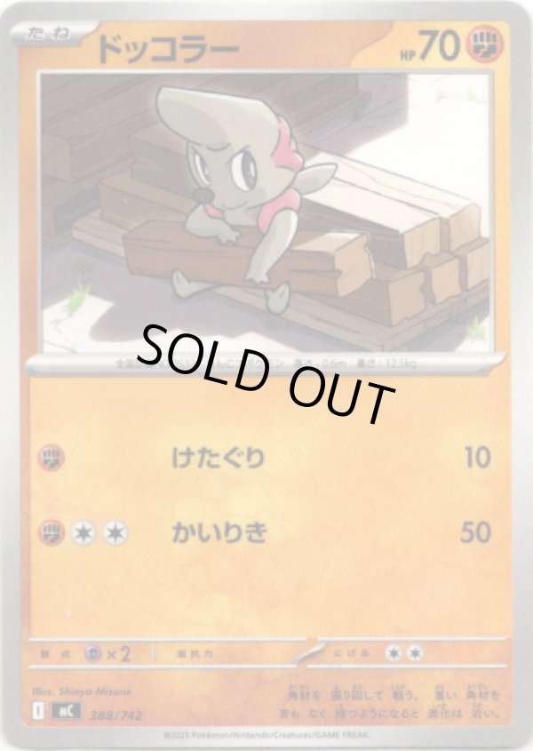 画像1: ドッコラー