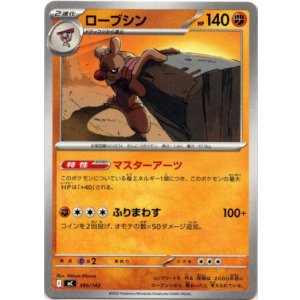 画像: ローブシン