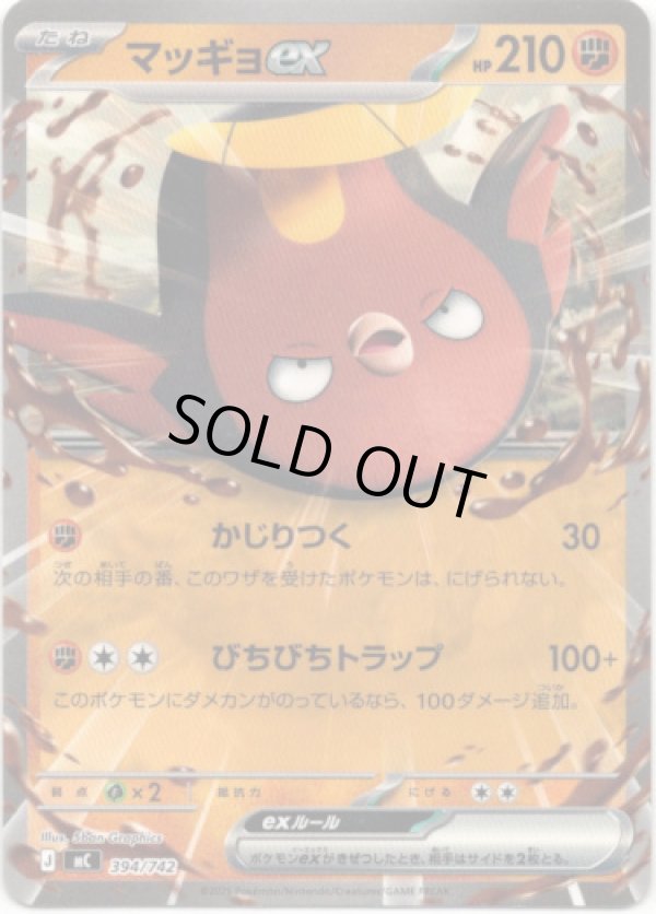 画像1: マッギョex