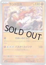 画像: ランドロス