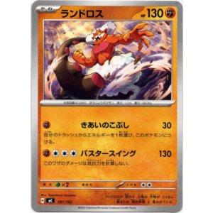 画像: ランドロス