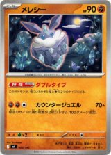 画像: メレシー