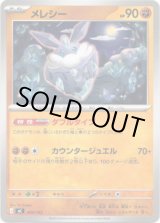 画像: メレシー