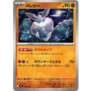 画像: メレシー