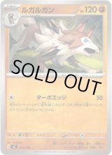 画像: ルガルガン