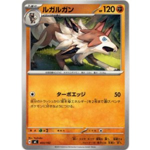 画像: ルガルガン