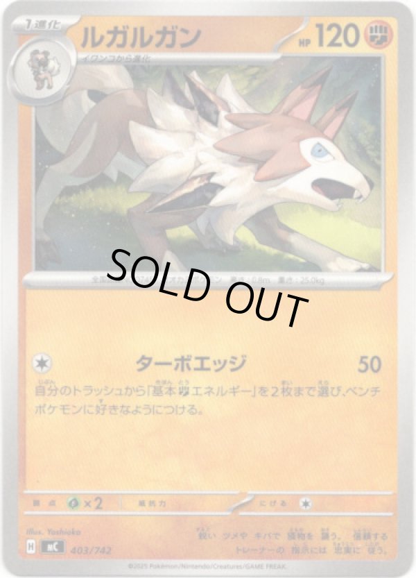 画像1: ルガルガン