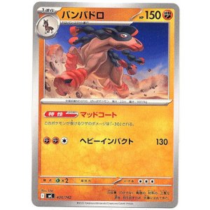 画像: バンバドロ