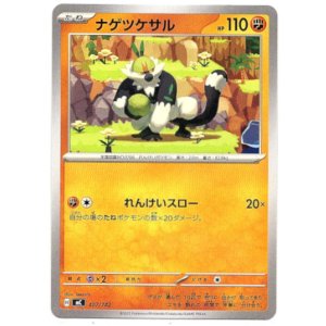 画像: ナゲツケサル