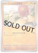 画像: ペパーのノノクラゲ