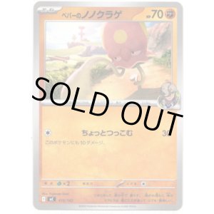 画像: ペパーのノノクラゲ