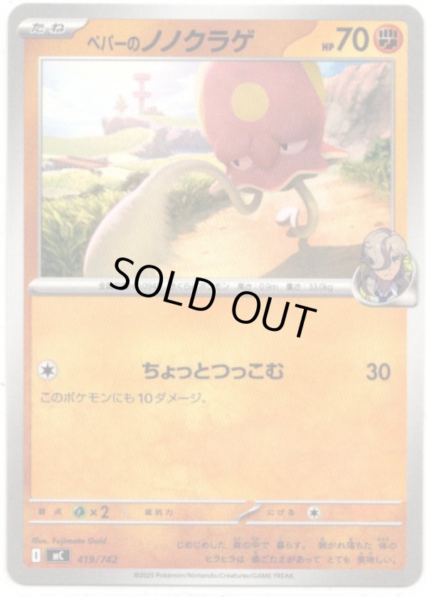 画像1: ペパーのノノクラゲ