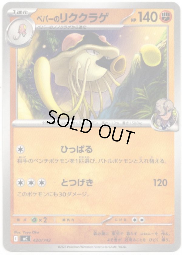 画像1: ペパーのリククラゲ