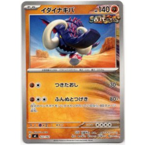 画像: イダイナキバ