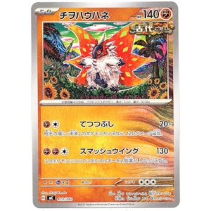 画像: チヲハウハネ