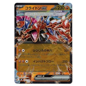 画像: 【ミラー】コライドンex