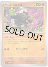 画像: イイネイヌ