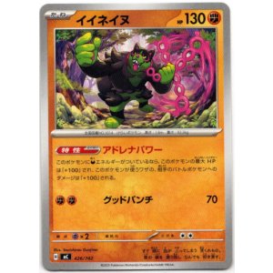 画像: イイネイヌ