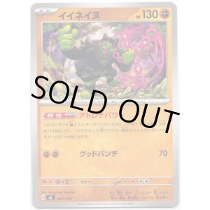 画像: イイネイヌ