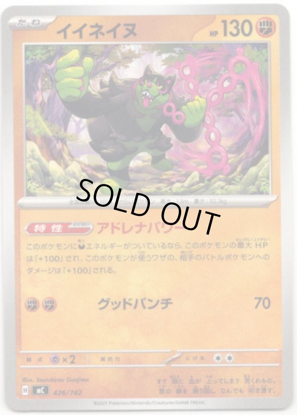 画像1: イイネイヌ