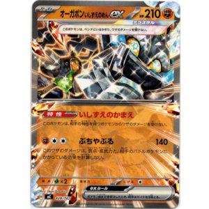 画像: オーガポン いしずえのめんex