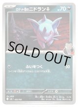 画像: ロケット団のニドラン♀