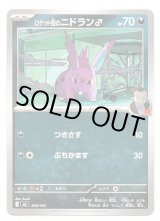 画像: ロケット団のニドラン♂