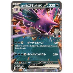 画像: ロケット団のニドキングex