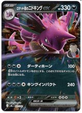 画像: 【ミラー】ロケット団のニドキングex