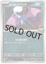 画像: ロケット団のズバット