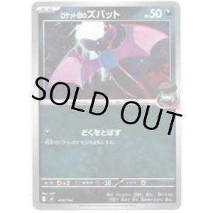 画像: ロケット団のズバット