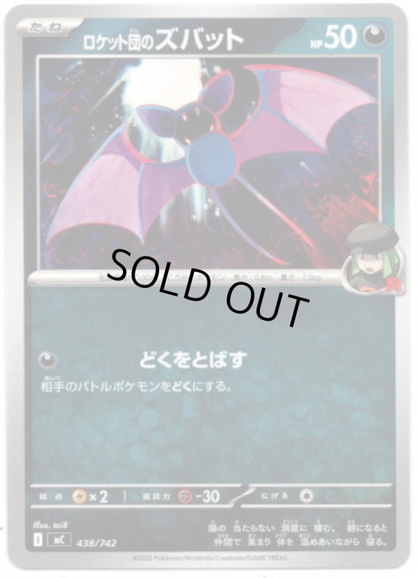 画像1: ロケット団のズバット