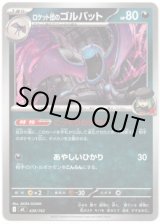 画像: ロケット団のゴルバット