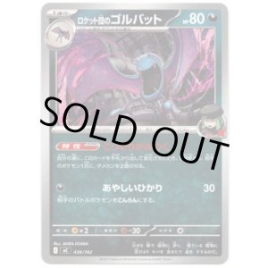 画像: ロケット団のゴルバット