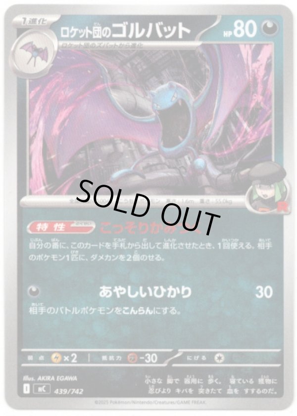 画像1: ロケット団のゴルバット