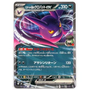 画像: ロケット団のクロバットex