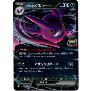 画像: 【ミラー】ロケット団のクロバットex