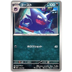 画像: ゴースト