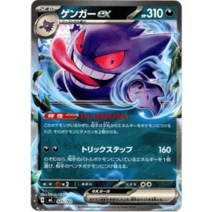 画像: ゲンガーex