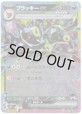 画像: 【ミラー】ブラッキーex