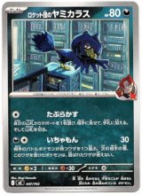 画像: ロケット団のヤミカラス